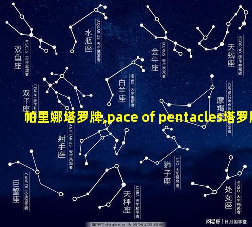 帕里娜塔罗牌,pace of pentacles塔罗牌